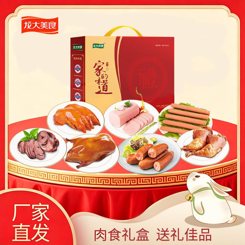 龙大肉食家的味道2020g礼盒中秋送礼实惠熟食酱卤肉类干货腊肉