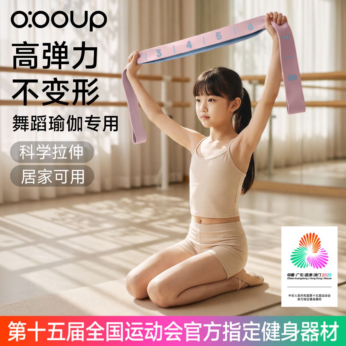 中欧舞蹈分段式弹力带儿童练功体位训练带拉伸拉丁芭蕾10格伸展带