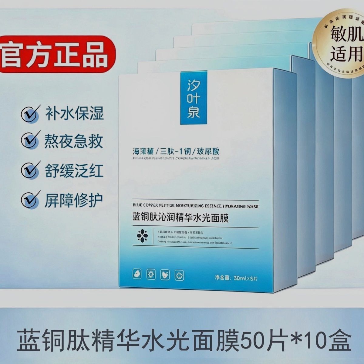 【正品】水光面膜焕亮补水保湿玻尿酸熬夜肌深层清洁嫩肤紧致细腻 图 5