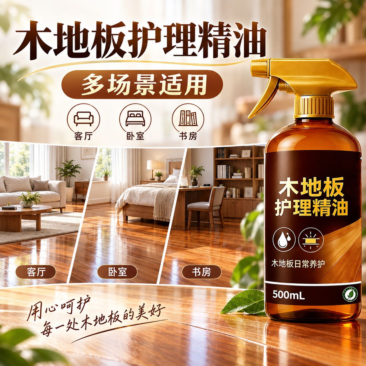 木地板保养蜡家用打蜡护理红木家具实木地板保养精油多用途清洁剂
