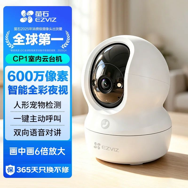 【萤石】摄像头CP1家用600万室内无线wifi监控手机远程一键呼叫通话