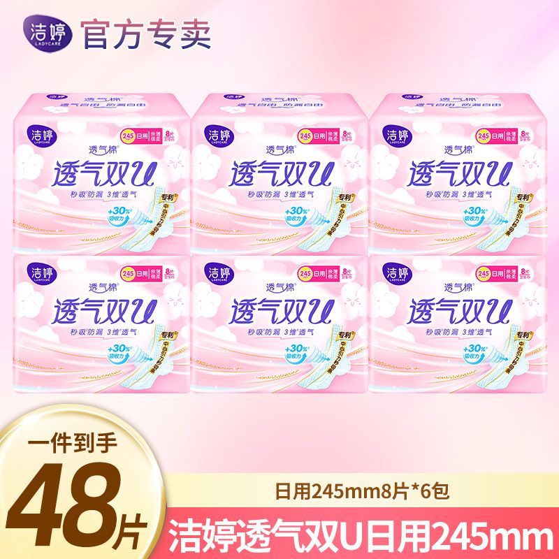 洁婷卫生巾透气双U秒吸防漏日用245mm棉柔全周期姨妈巾学生整箱