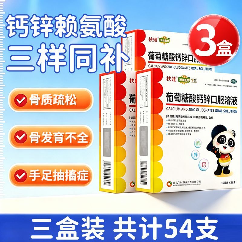 扶娃 葡萄糖酸钙锌口服溶液 10ml*18支/盒 扶娃葡萄糖酸钙锌口服溶液10ml*18支/盒正品