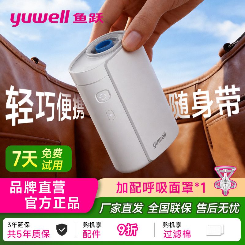 【鱼跃】全自动便携式呼吸机止鼾家用睡眠呼吸暂停打鼾呼噜