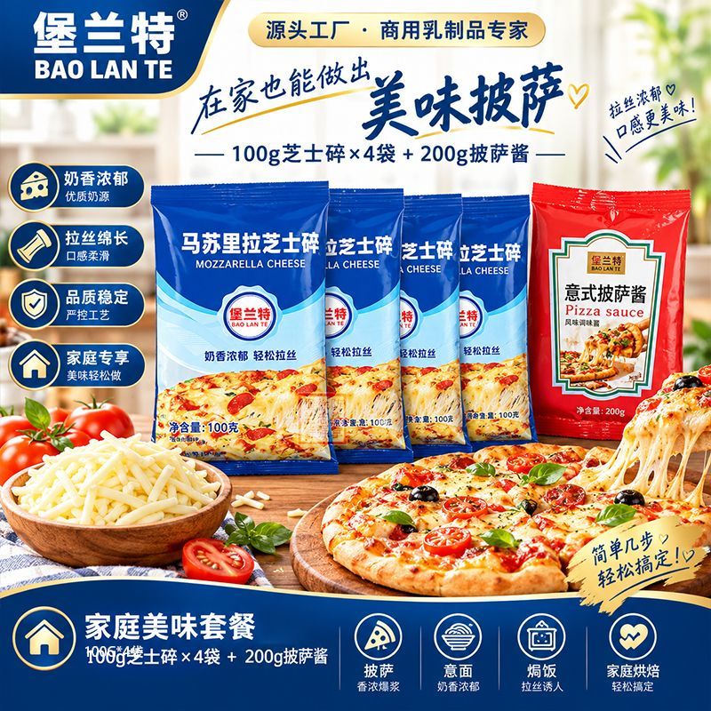 芝士碎小包装100g*4袋带披萨酱套餐马 图2