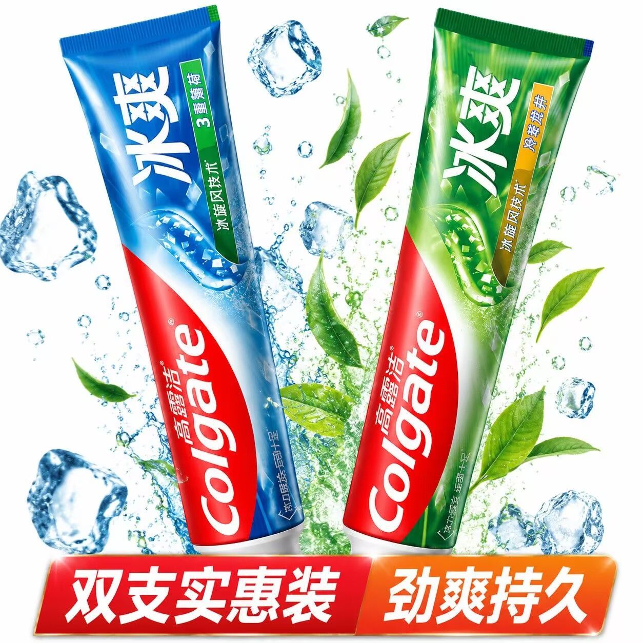 高露洁牙膏冰爽薄荷持久清新口气含氟防蛀绿茶宿舍官方旗舰店正品