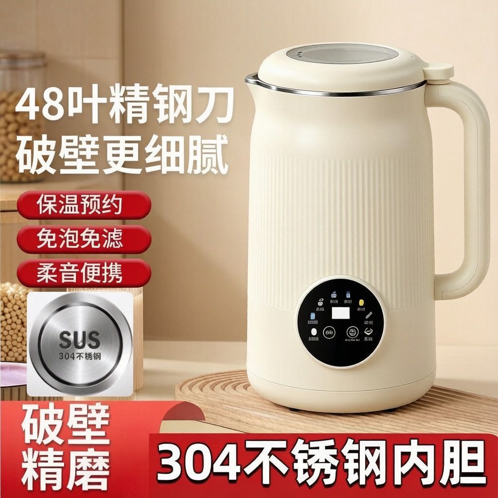 豆浆机家用智能免泡无渣破壁机全自动加热多功能辅食料理机榨汁机