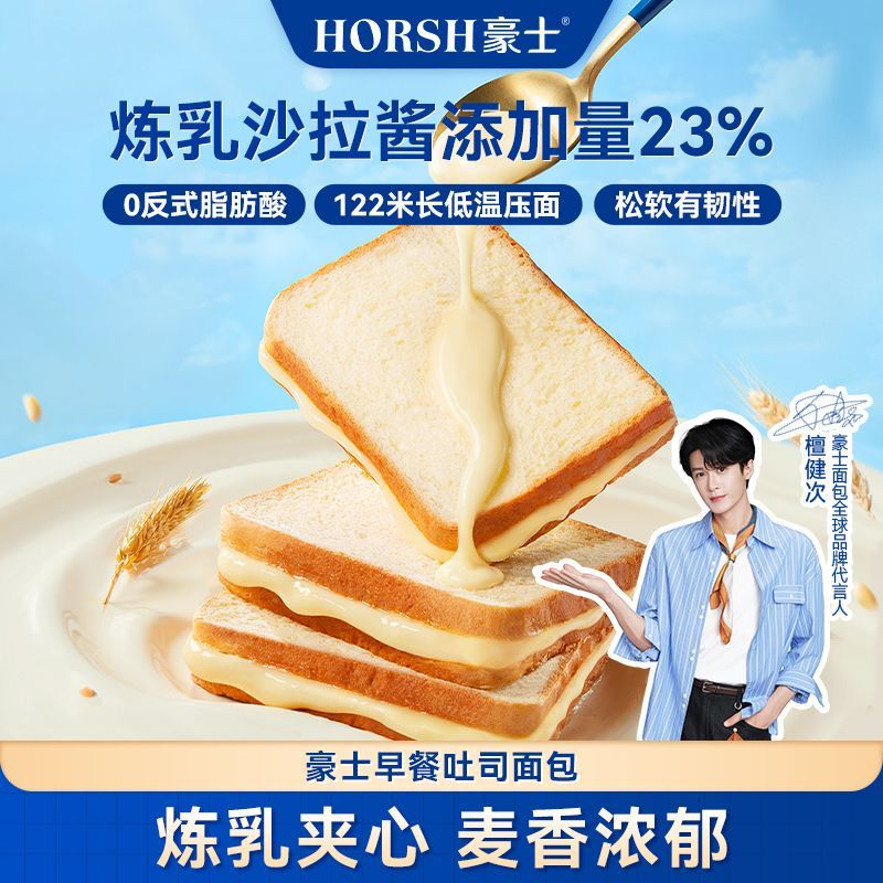 【豪士】炼乳夹心早餐吐司460g装面包下午茶一整箱糕点宿舍小吃零食品