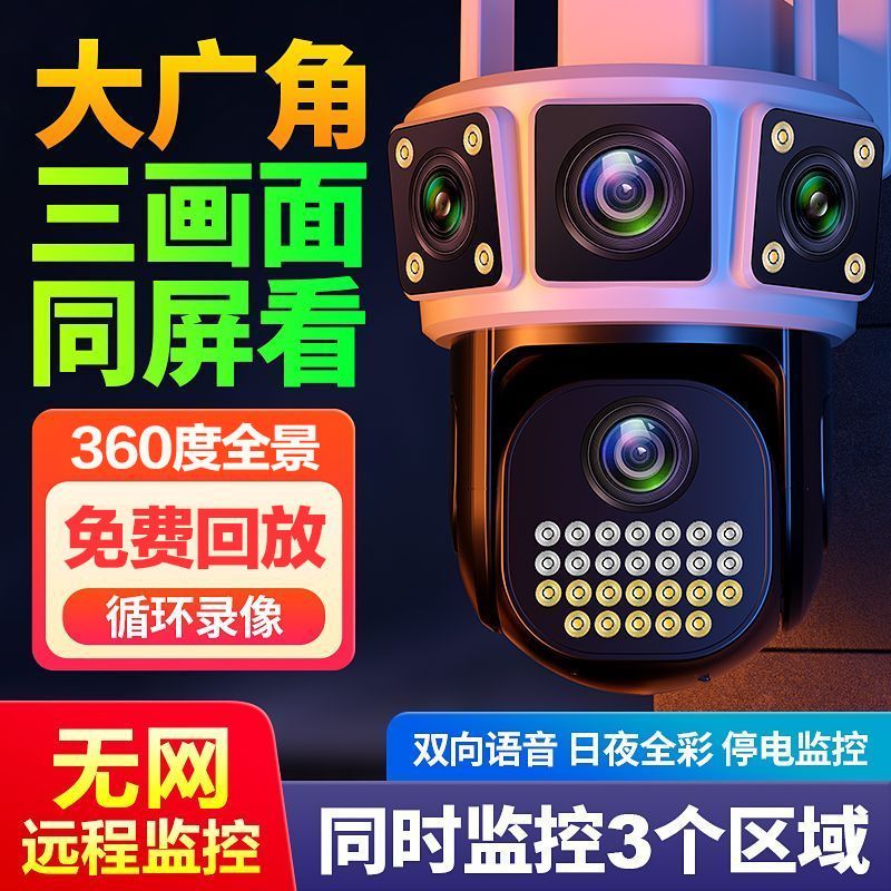 【警视卫】家用室外摄像头无线wifi监控器360度全景高清夜视手机远程