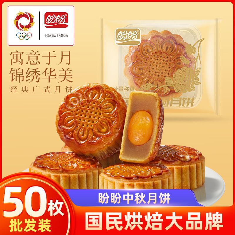 50枚批发】盼盼广式月饼42g散装一整箱莲蓉咸蛋黄红豆沙中秋月饼 图 2
