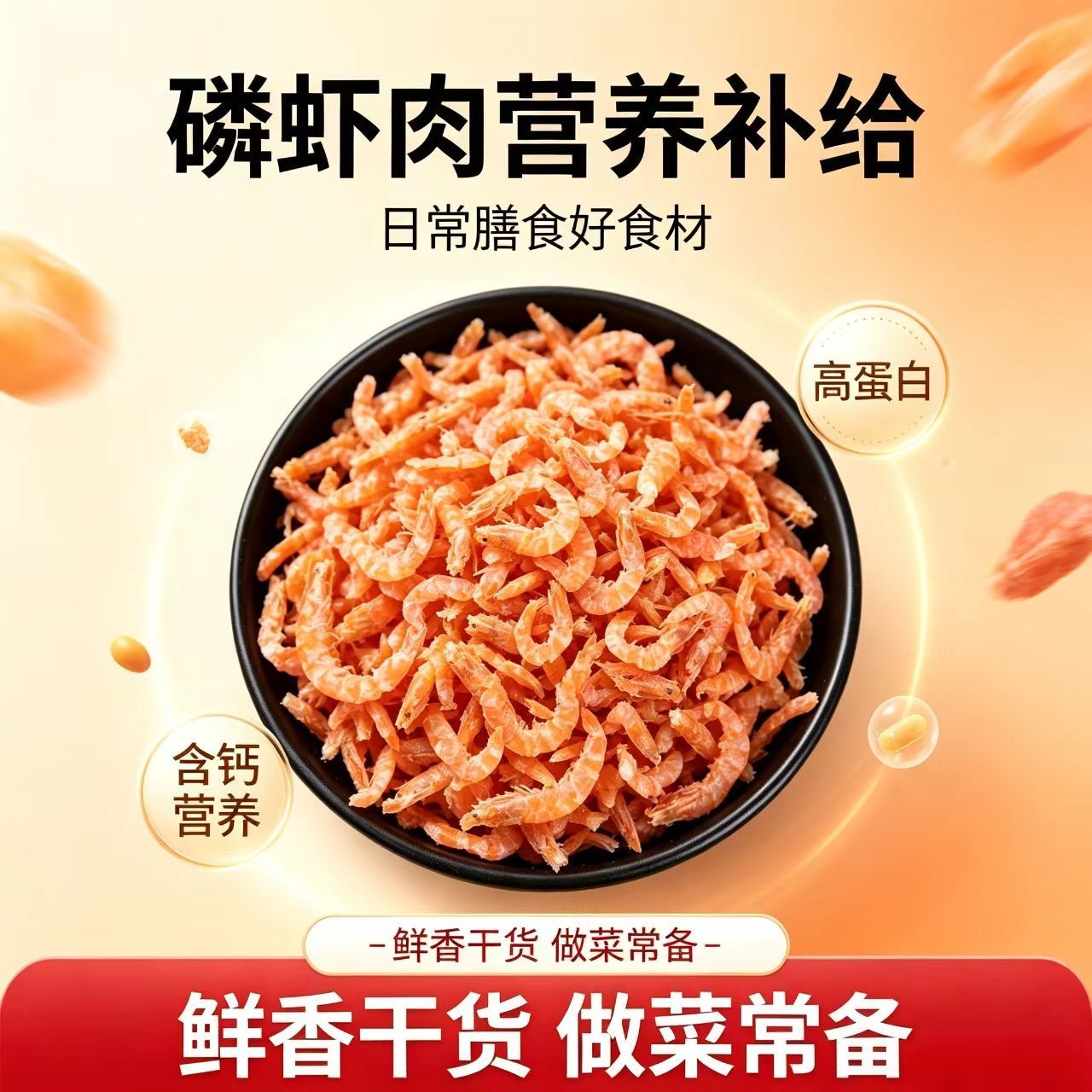 星海天澄磷虾肉正宗磷虾干虾仁虾米新鲜无头去壳纯虾肉深海海产 图片 7