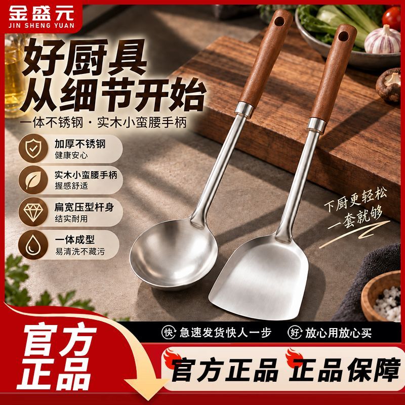 【金盛元】不锈钢锅铲家用加长柄厨房炒菜用铲子勺汤勺漏勺全套铲勺