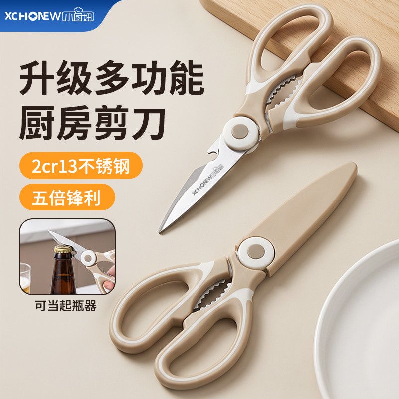 小厨妞厨房多功能剪刀操作简易不生锈高效剪断鸡骨家用户外高品质