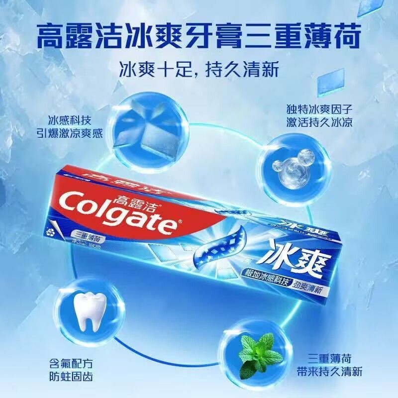 高露洁牙膏冰爽薄荷持久清新口气含氟防蛀绿茶宿舍官方旗舰店正品