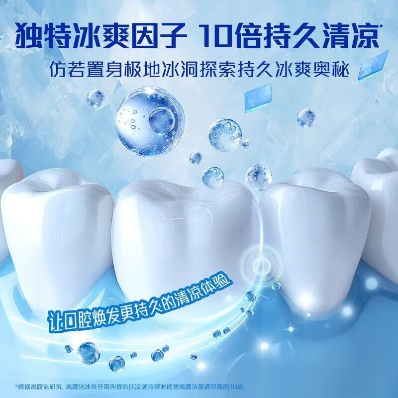 高露洁牙膏冰爽薄荷持久清新口气含氟防蛀绿茶宿舍官方旗舰店正品