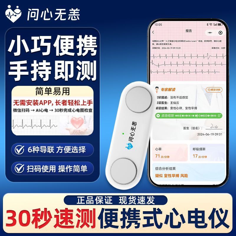 便携式心电监测仪家庭心电检测仪老人随身健康早搏房颤心脏报警器
