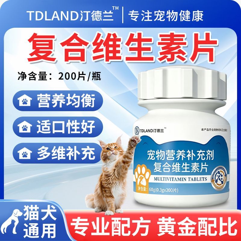 宠物复合维生素专用猫咪狗狗通用补充营养护毛发补充营养毛发干枯
