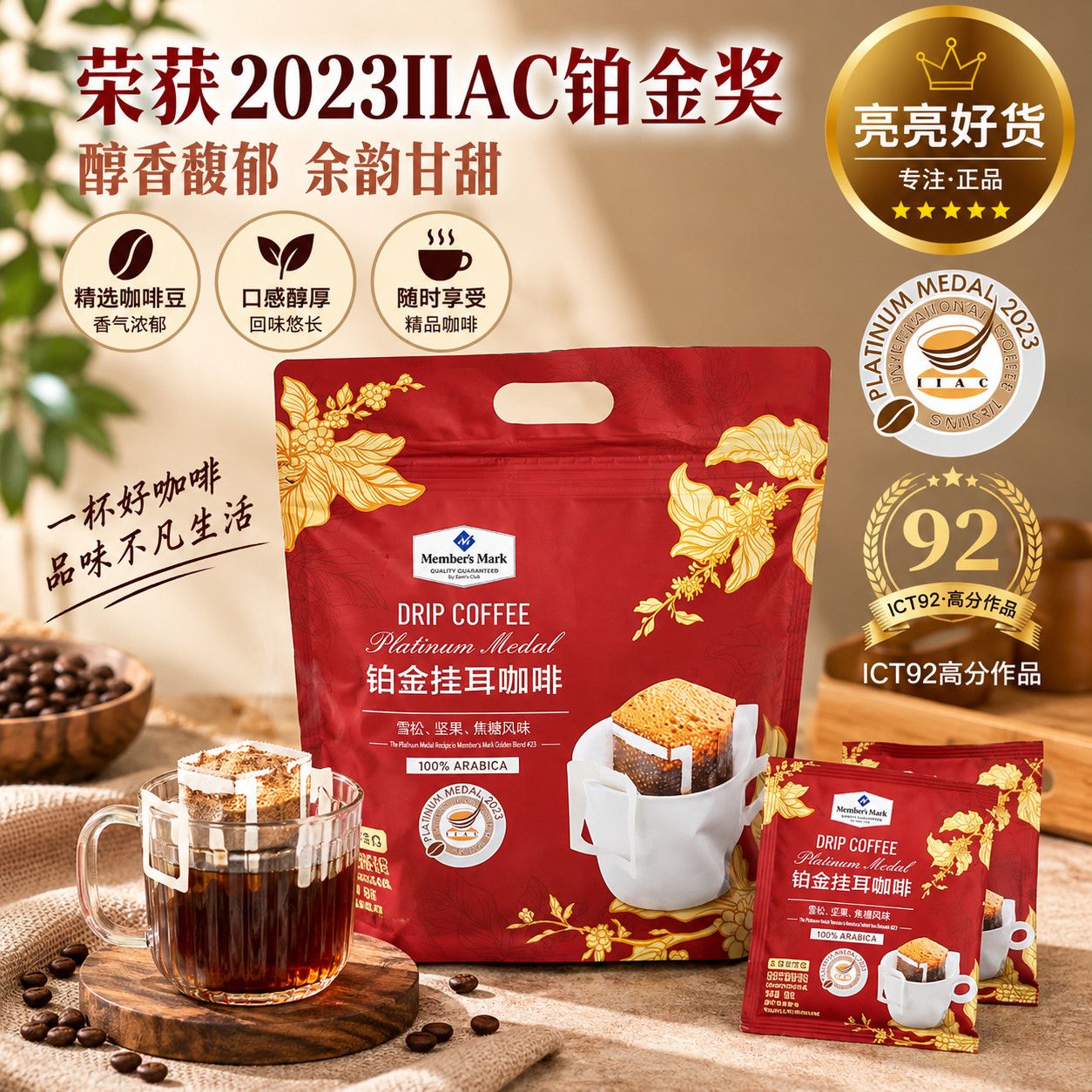 【Member's Mark】铂金挂耳咖啡10g*30包原装整袋中深烘焙醇厚浓郁【7天内发货】