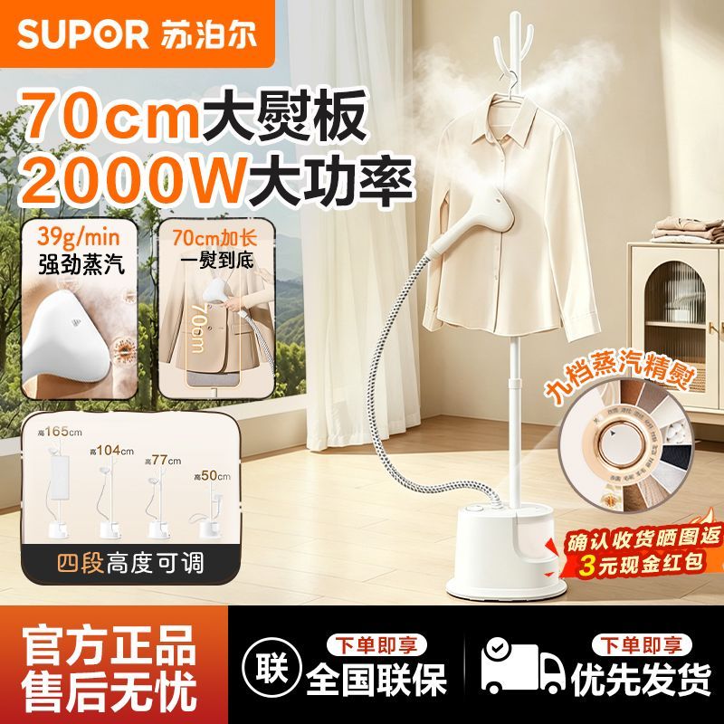 【苏泊尔】立式挂烫机家用大蒸汽熨烫机大面板服装店商用烫衣服