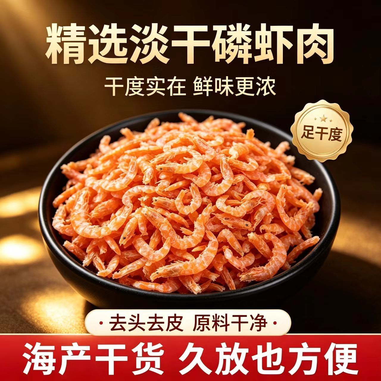 星海天澄磷虾肉正宗磷虾干虾仁虾米新鲜无头去壳纯虾肉深海海产 图片 4