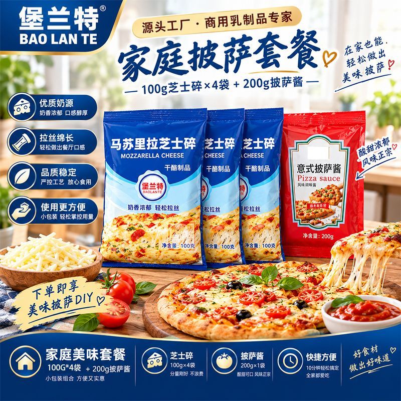 芝士碎小包装100g*4袋带披萨酱套餐马 图3