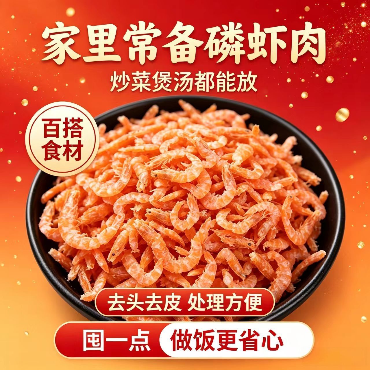 星海天澄磷虾肉正宗磷虾干虾仁虾米新鲜无头去壳纯虾肉深海海产 图片 3