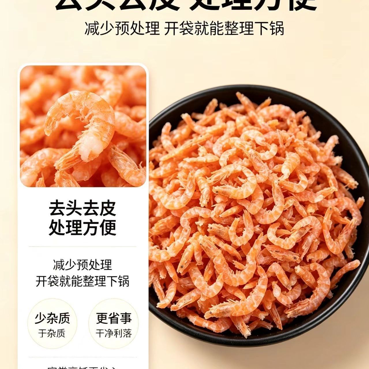 星海天澄磷虾肉正宗磷虾干虾仁虾米新鲜无头去壳纯虾肉深海海产 图片 8