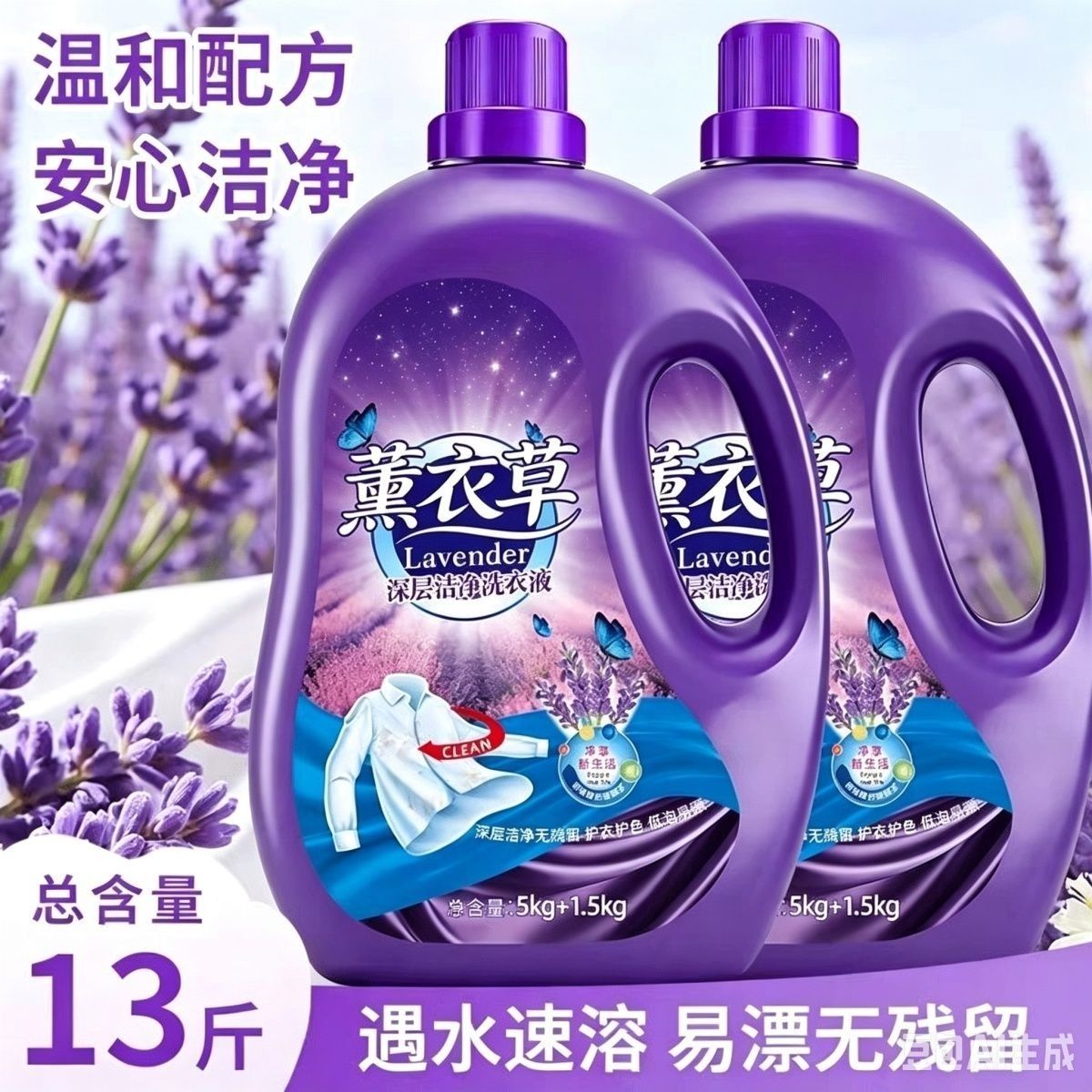 13斤薰衣草香氛正品洗衣液温和去污持久留香家用大桶母婴家庭装 图 2
