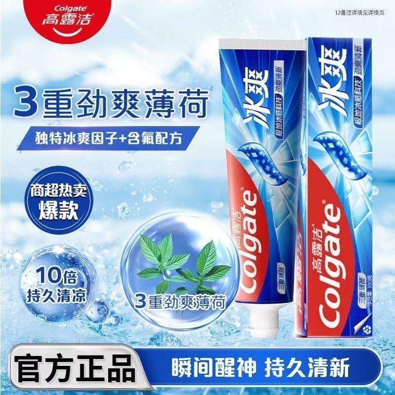 高露洁牙膏冰爽薄荷持久清新口气含氟防蛀绿茶宿舍官方旗舰店正品