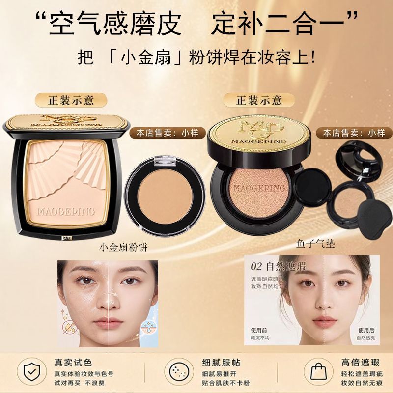 毛戈平鱼子酱气垫粉底液气垫毛戈平小金扇粉饼定妆分盘装试色