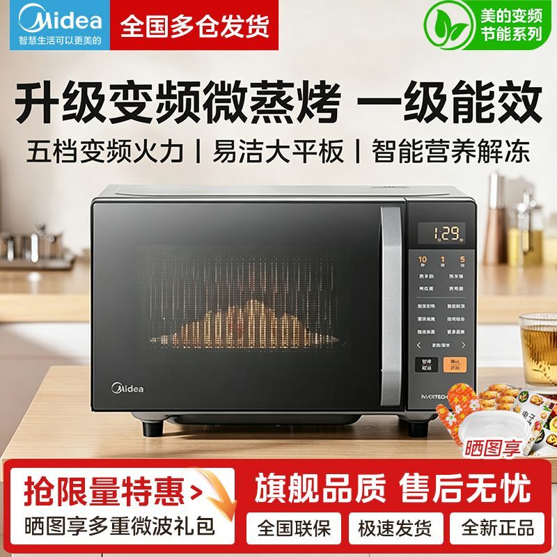 美的微波炉家用智能变频杀菌解冻微蒸烤一体平板光波炉一级能效