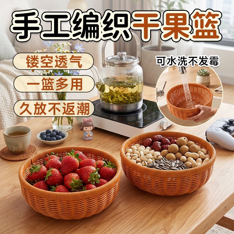 果干收纳筐圆形手工编织加高水果篮果盆大容量家用零食筐杂物整理