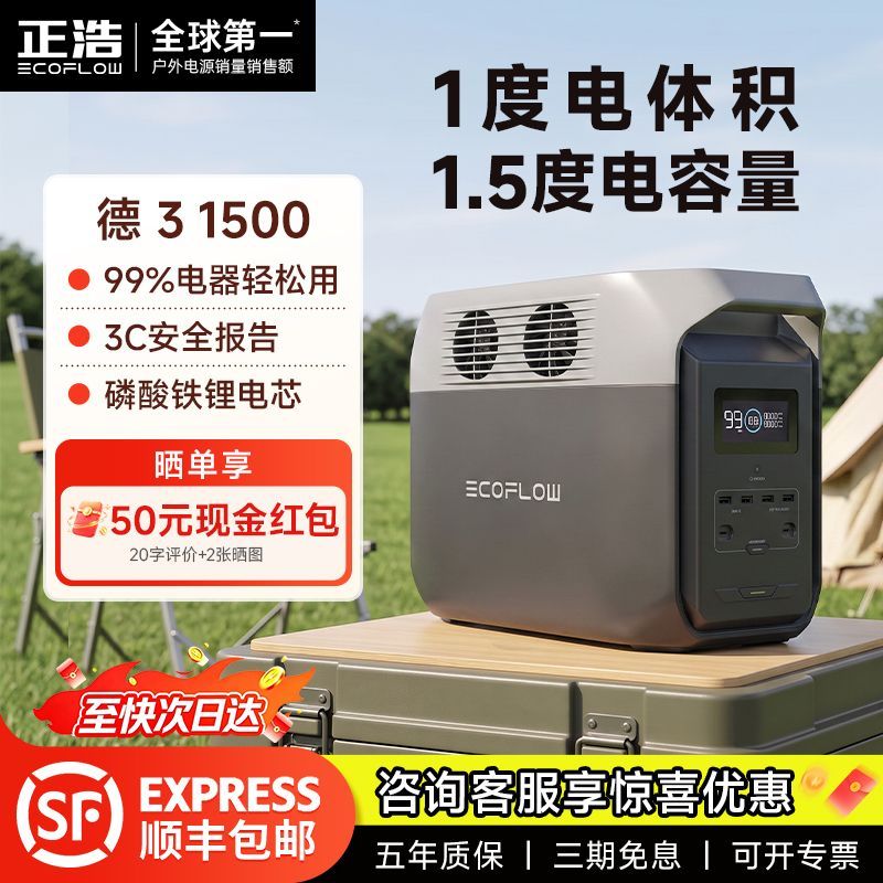 【ECOFLOW】正浩德3 1500移动户外电源露营大容量220V大功率应急必备
