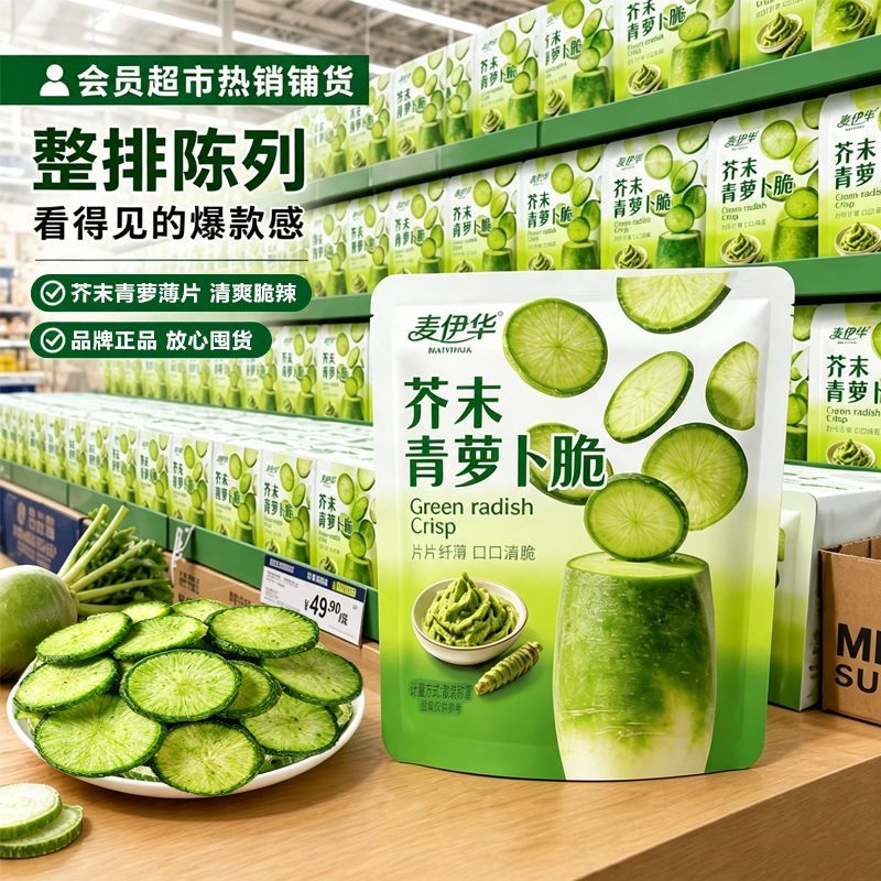 巨巨巨好吃】芥末青萝卜薄片开袋即食新鲜青萝卜脱水蔬菜宿舍零食