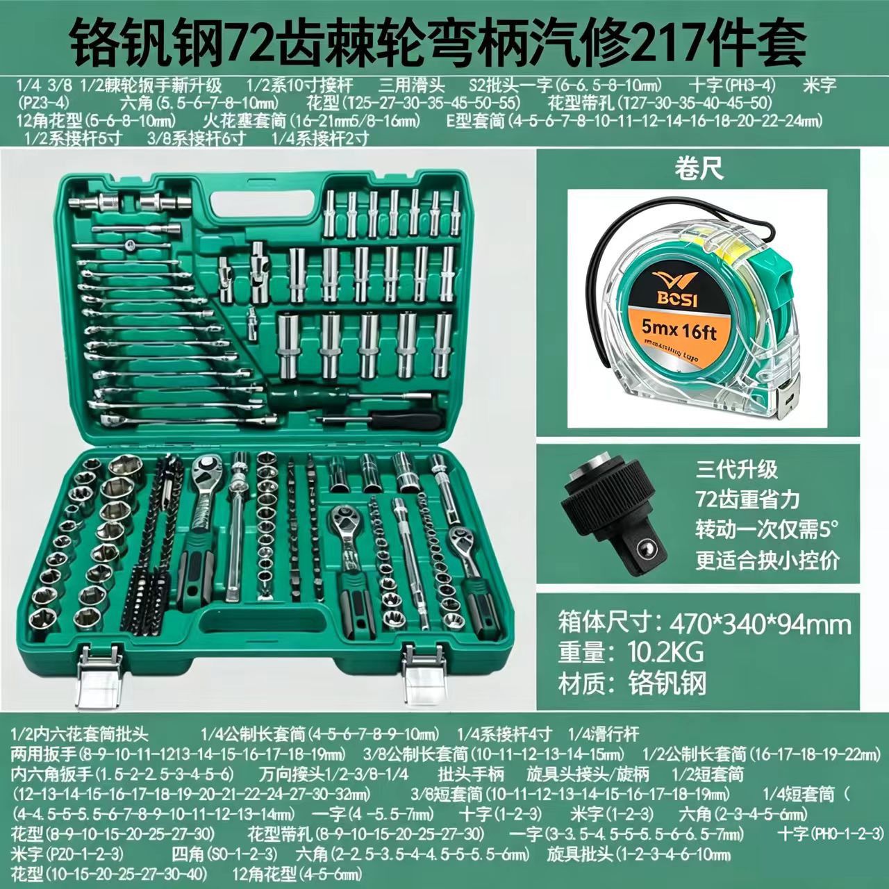 欧洲品质216件套汽修工具套装套筒扳手组合轿车维修大全扳手组套
