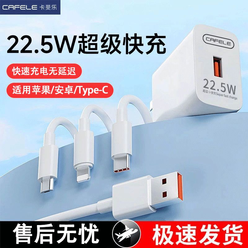 【卡斐乐】22.5W三合一充电线适用华为苹果安卓手机快充数据线一拖三