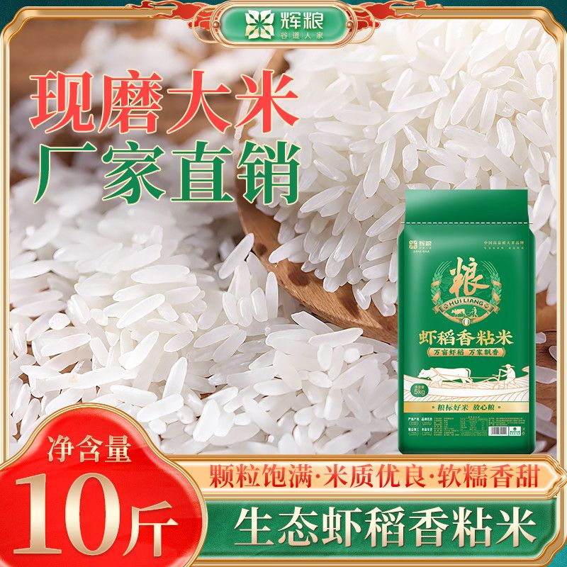 辉粮10斤虾稻香粘米长粒香米猫牙米丝苗米象牙米煲仔饭蛋炒饭5kg