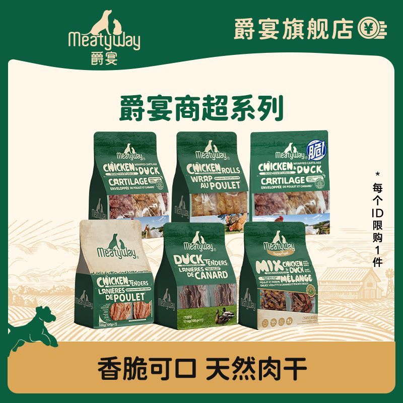 【商超系列】Meatyway爵宴宠物狗零食肉干磨牙棒训练奖励宠物狗狗