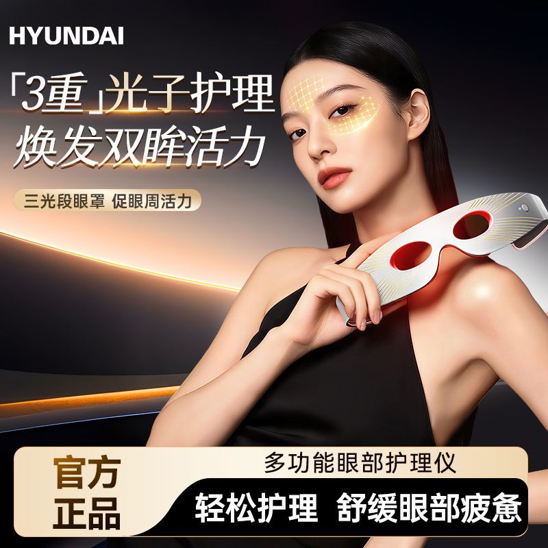 韩国品牌美眼仪红蓝光黑眼圈LED大排灯家用女士眼部紧致美容仪器