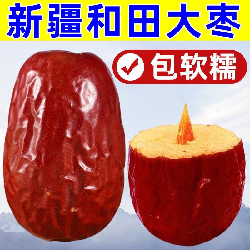 【26新货】正宗新疆和田大枣红枣特产一级特大骏枣子干果零食净重