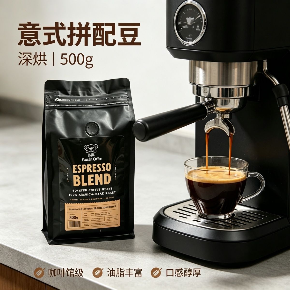 纯咖啡豆 500g/1kg 源霖咖啡意式特浓拼配豆 深度新鲜烘焙提神 图 2