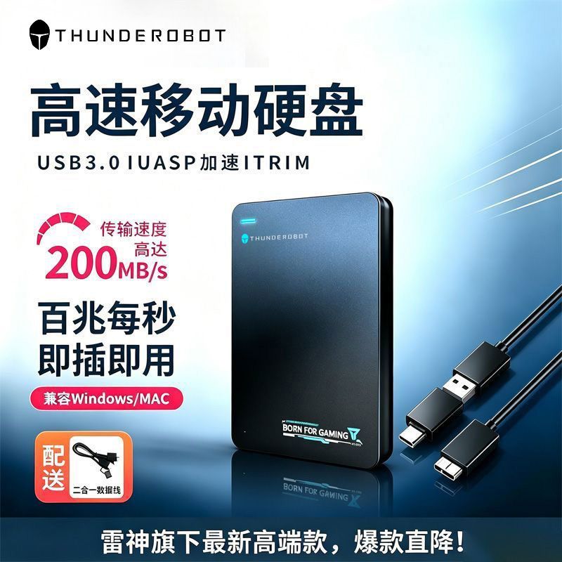 【雷神】移动硬盘1t机械500g外接笔记本手机电脑2.5寸USB3.0高速1tb