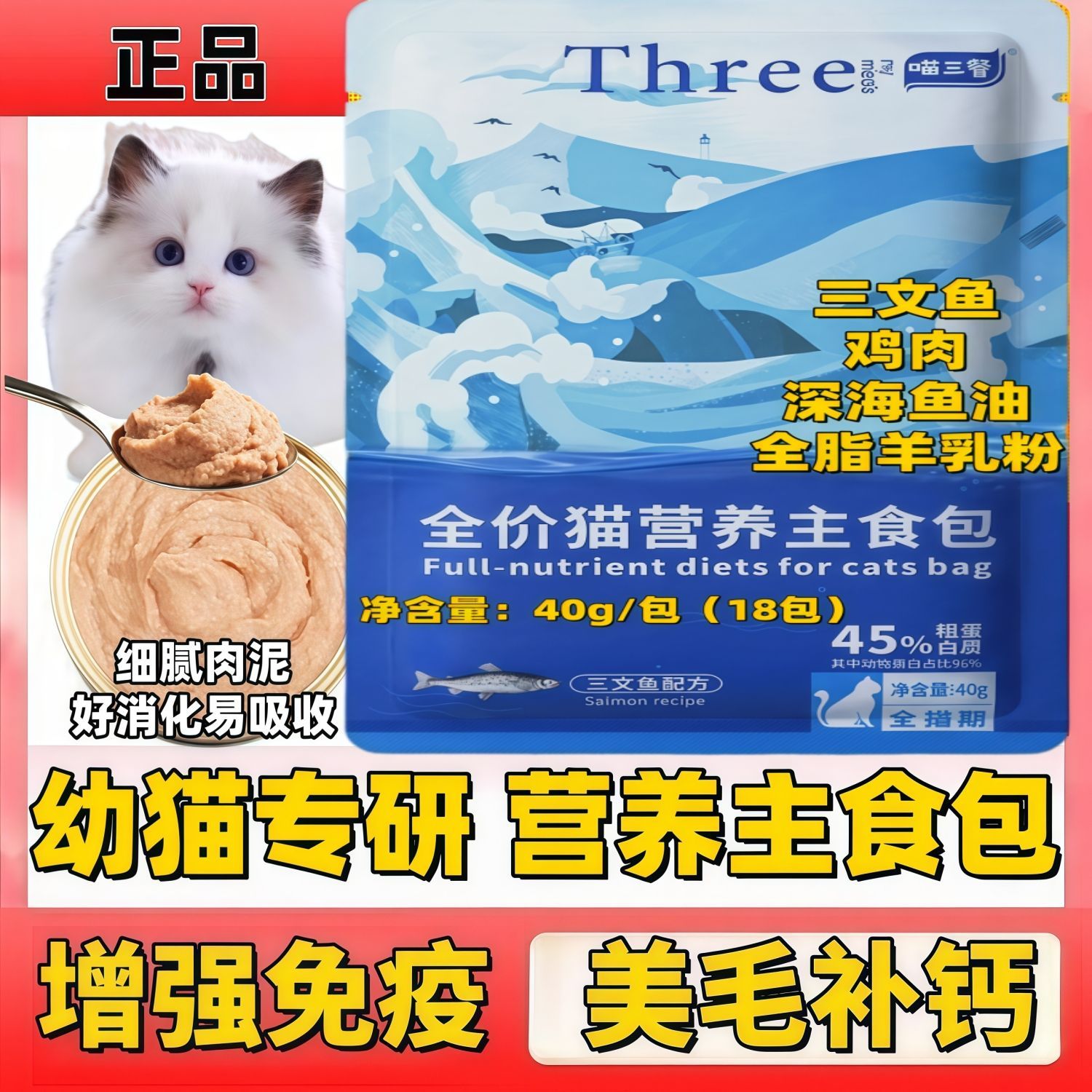 幼猫专用主食包40g小包装猫饭湿粮罐头2-3到6-12个月高蛋白营养粮