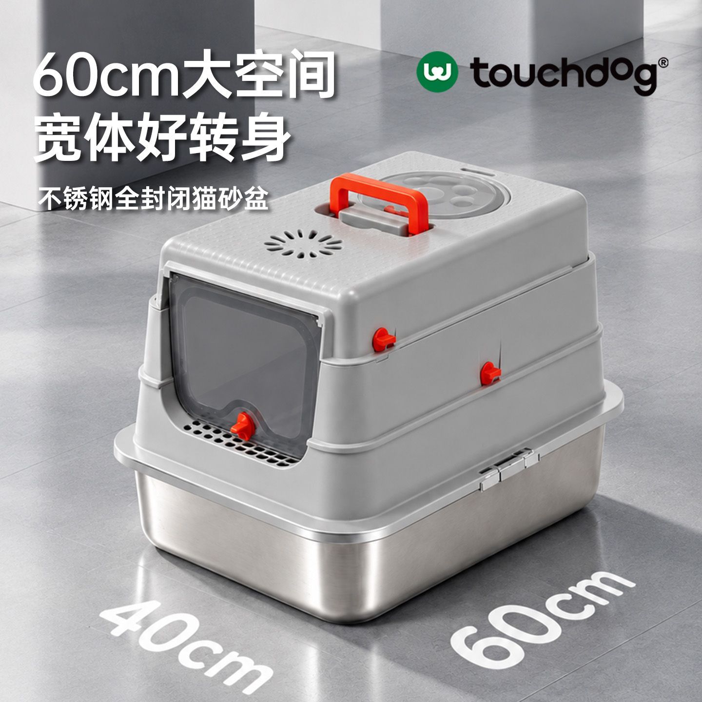 Touchdog不锈钢猫砂盆全封闭防溅方形超大防外厕所加高可拆卸防臭
