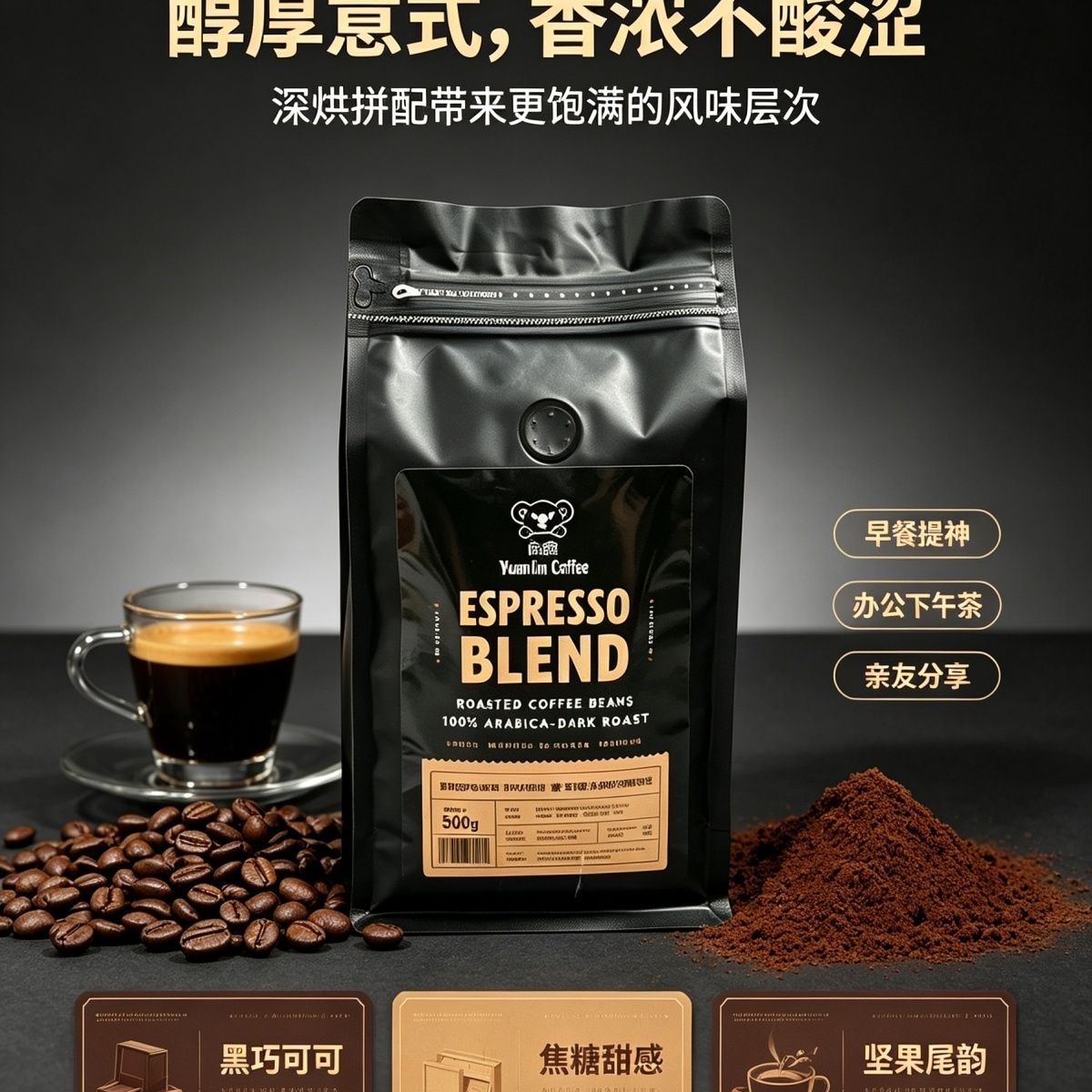 纯咖啡豆 500g/1kg 源霖咖啡意式特浓拼配豆 深度新鲜烘焙提神 图 5