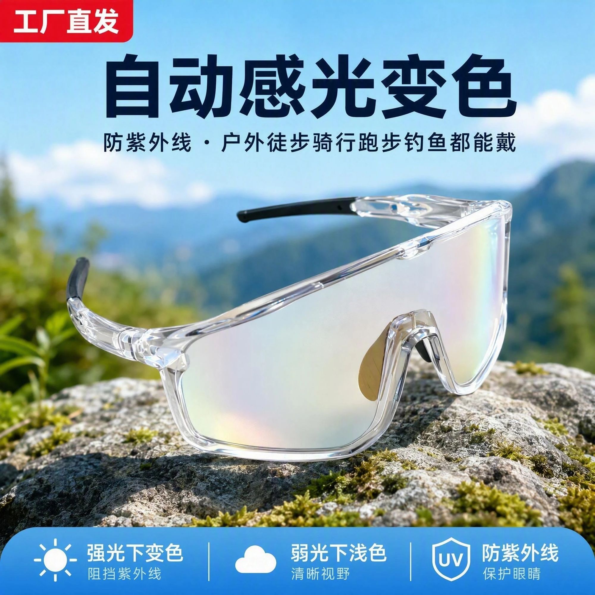 专业骑行眼镜变色防风护目镜男女跑步登山徒步公路车户外墨镜