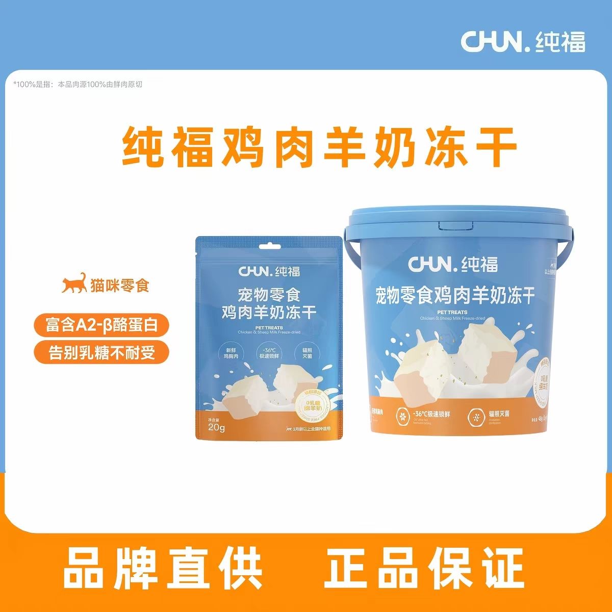纯福零食羊奶冻干20g*4包 猫咪鱼籽鸡肉营养磨牙零食羊奶冻干粒