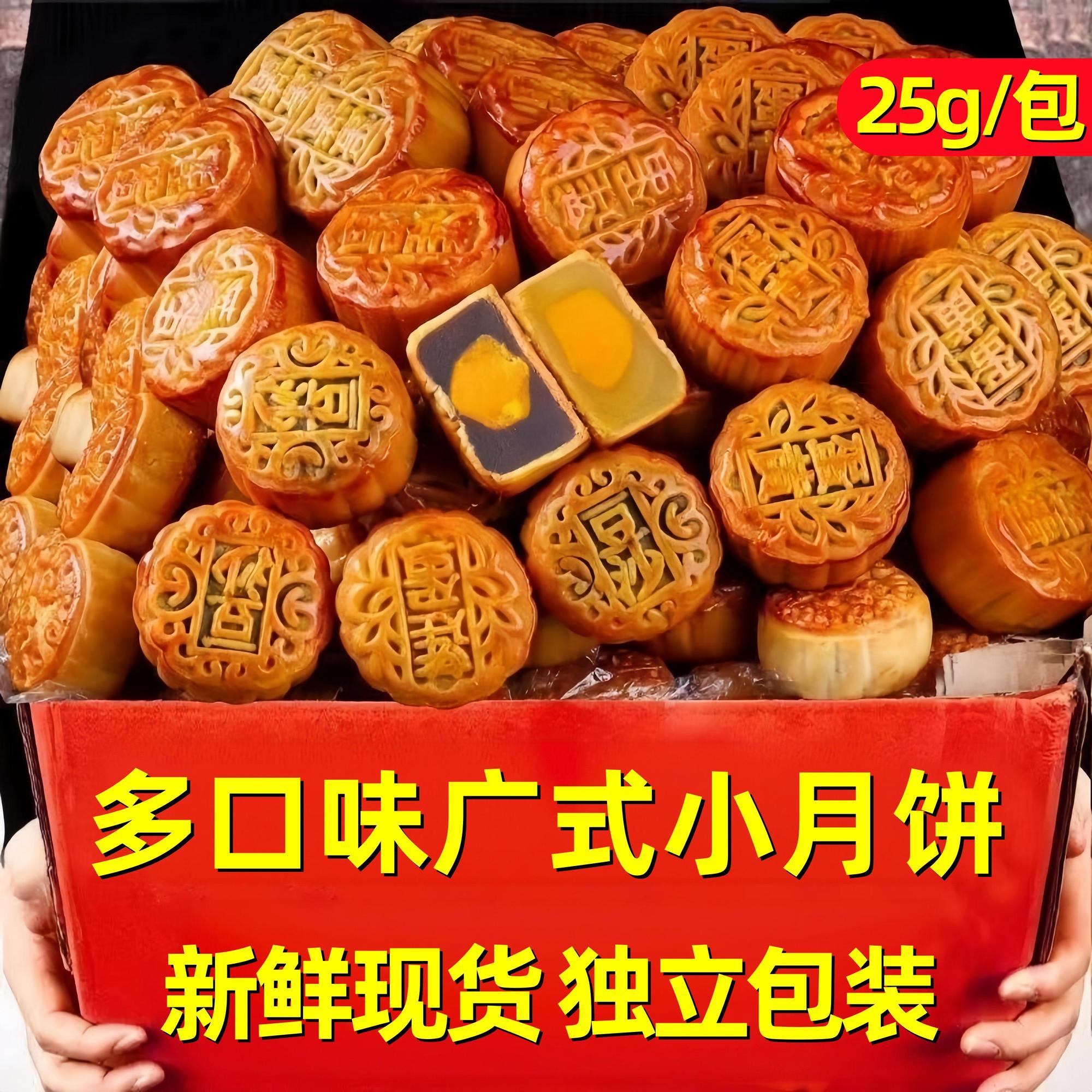 一箱整箱25克蛋黄月饼小个广式水果莲蓉零食豆沙口味糕点低价批发 图 2