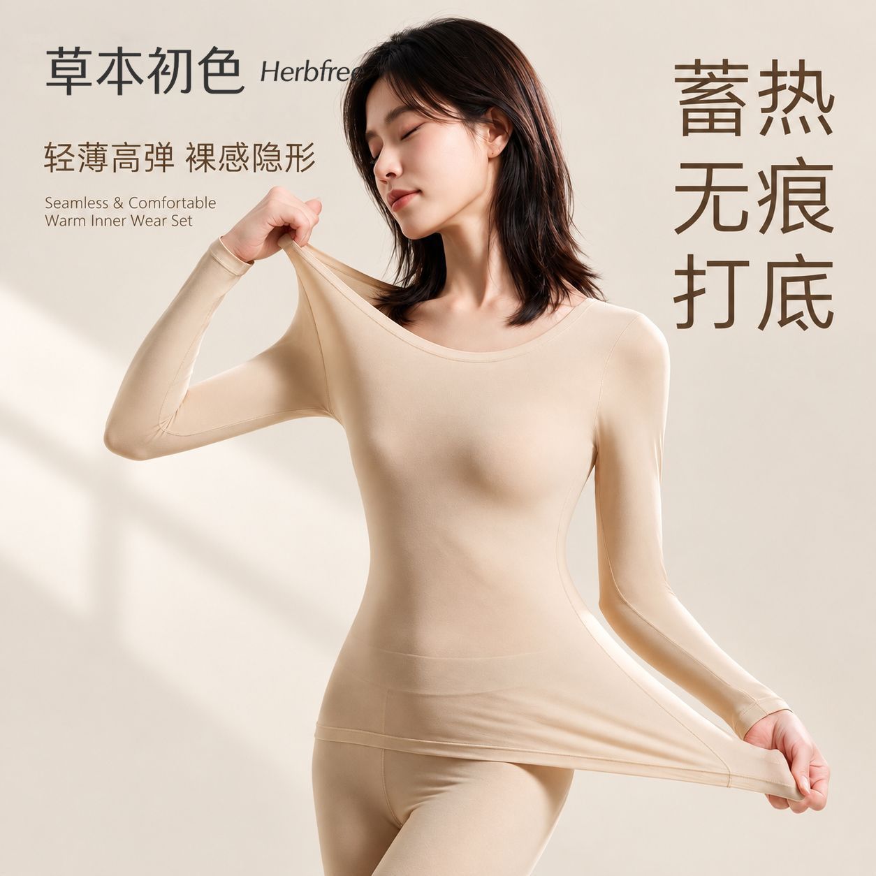🎀草本初色保暖美肤衣 💰45.44🉐2套!! ❶领6.5 ❷再回来下单 - 清风线报