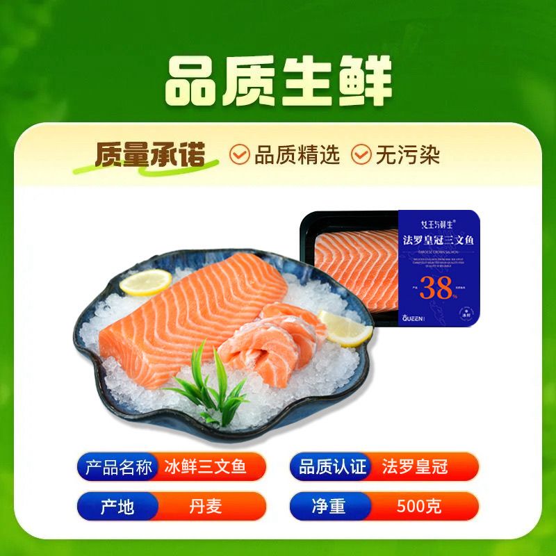 女王与鲜生 法罗皇冠三文鱼一斤整块中段鱼腩冰鲜进口刺身即食